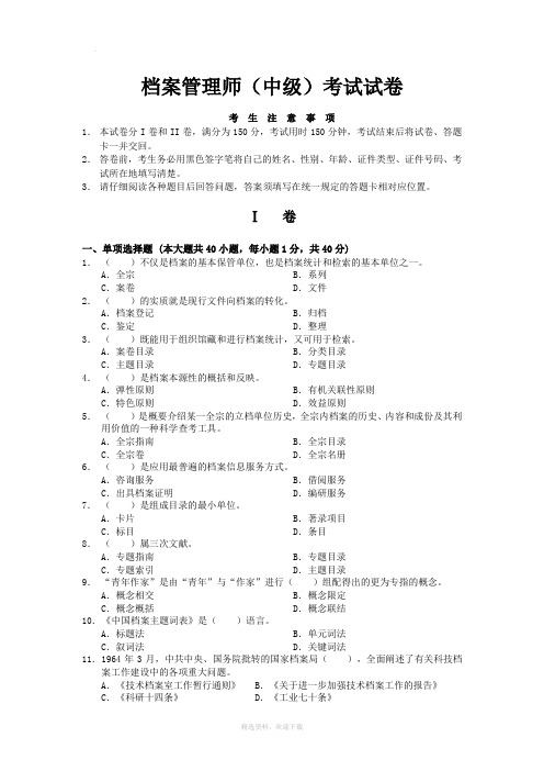 档案管理中级考试试卷及答案