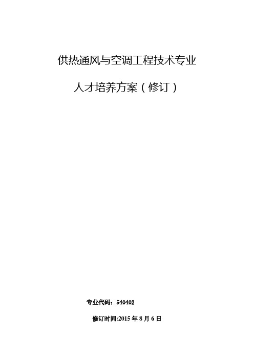 供热通风与空调工程技术