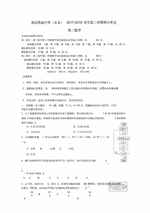 广东省深圳市高级中学2017_2018学年高二数学下学期期中试题理