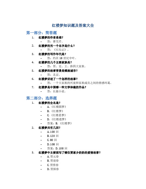 《红楼梦》知识题及答案大全