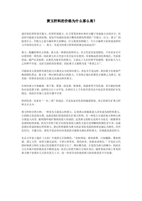 黄玉籽料的价格为什么那么高?