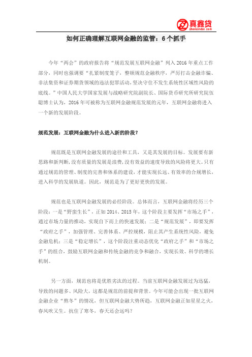 如何正确理解互联网金融的监管：6个抓手