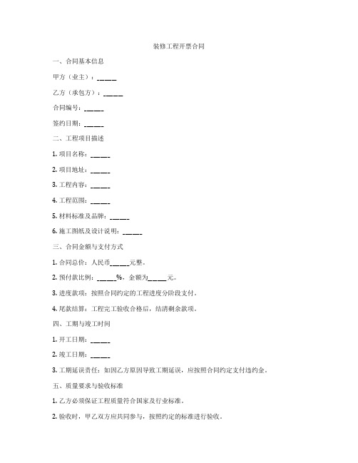 装修工程开票合同