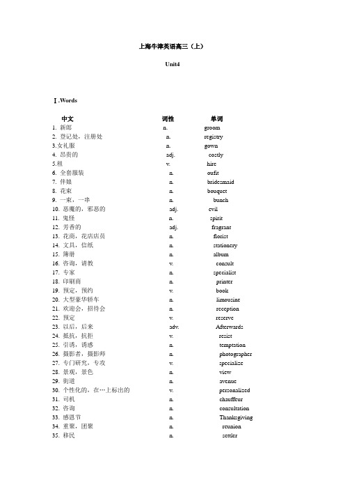 上海牛津英语高三上册高三上Unit4U4同步讲义教案