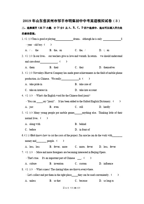 2019年山东省滨州市邹平市中考三模英语试卷及答案