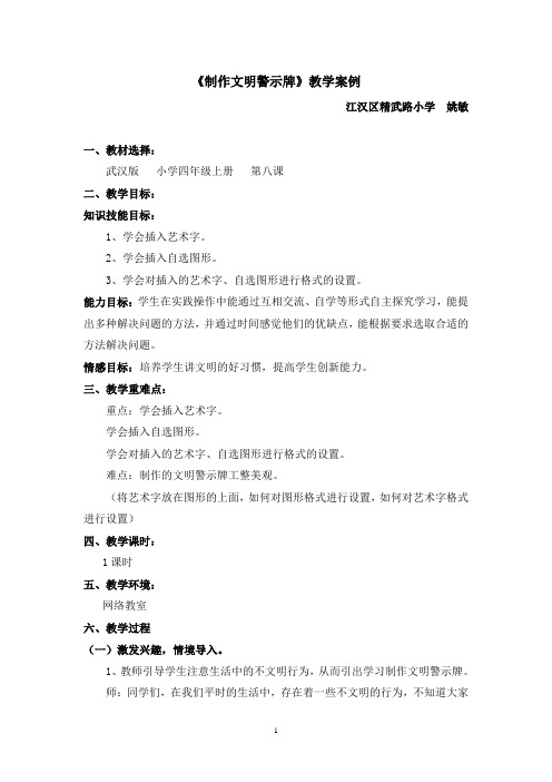 武汉版四年级上册信息技术第8课《制作文明警示牌》(江汉区精武路小学 姚敏)