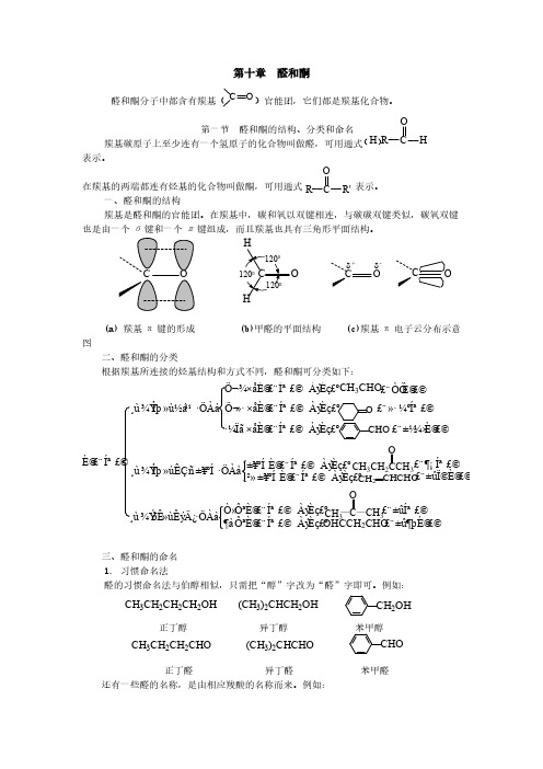 【免费下载】醛和酮分子中都含有羰基 官能团它们都是羰基化合物 醛和酮