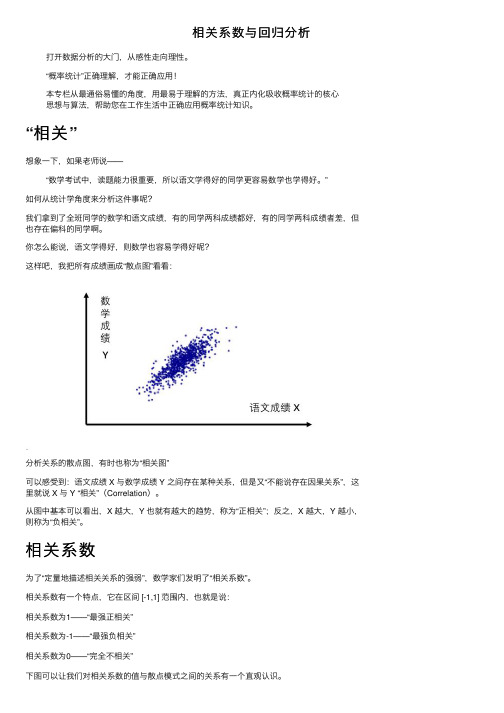 相关系数与回归分析