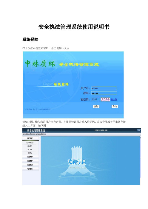 安全执法管理系统使用说明书