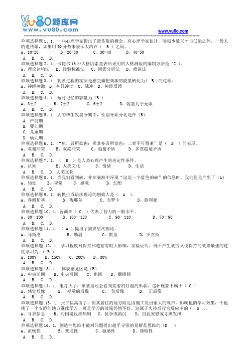 18春西南大学《普通心理学》在线作业