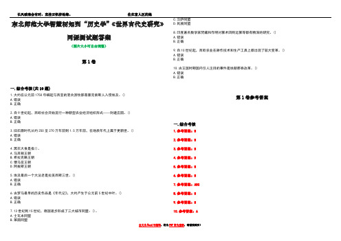 东北师范大学智慧树知到“历史学”《世界古代史研究》网课测试题答案卷5