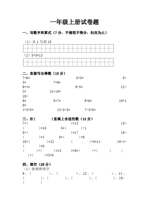 一年级上册试卷题大全可打印