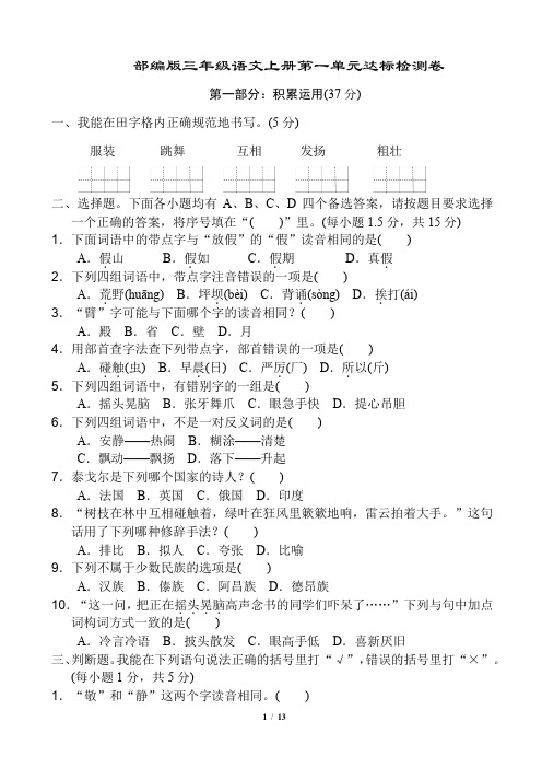 部编版小学三年级语文上册第一二三单元测试卷(附答案)