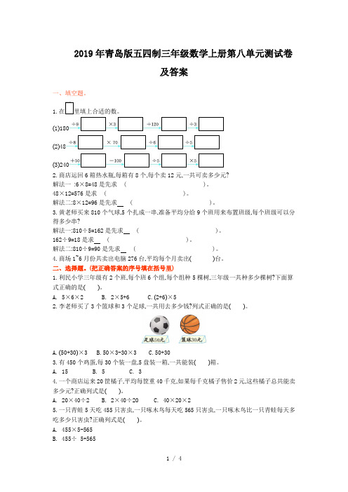 2019年青岛版五四制三年级数学上册第八单元测试卷及答案