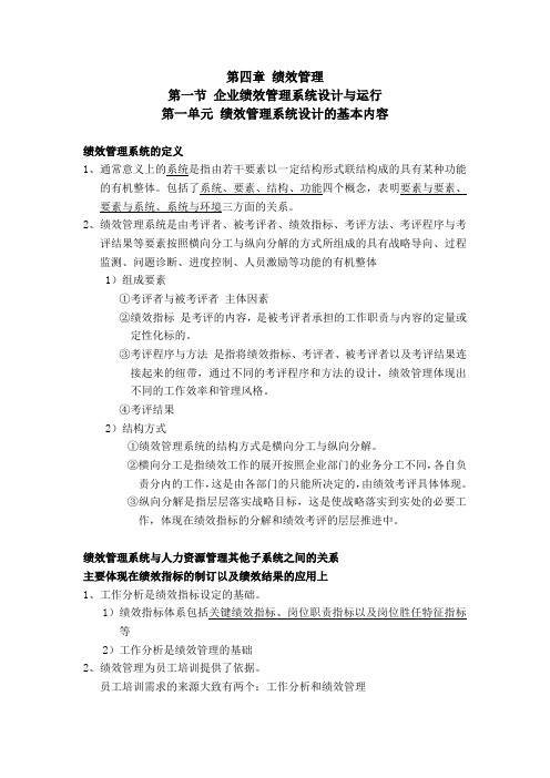 《绩效管理》.(DOC)