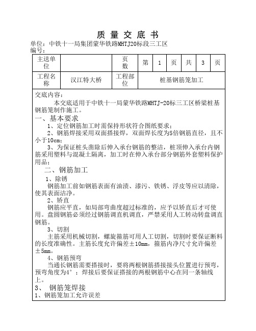 钢筋笼加工质量交底书