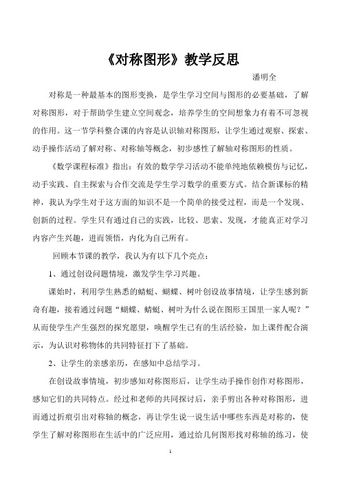 《对称图形》教学设计及反思