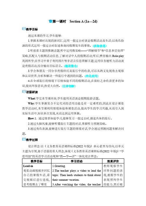 英语 人教版 八年级上册(电子教案)Unit 1  第一课时 Section A (1a-2d)