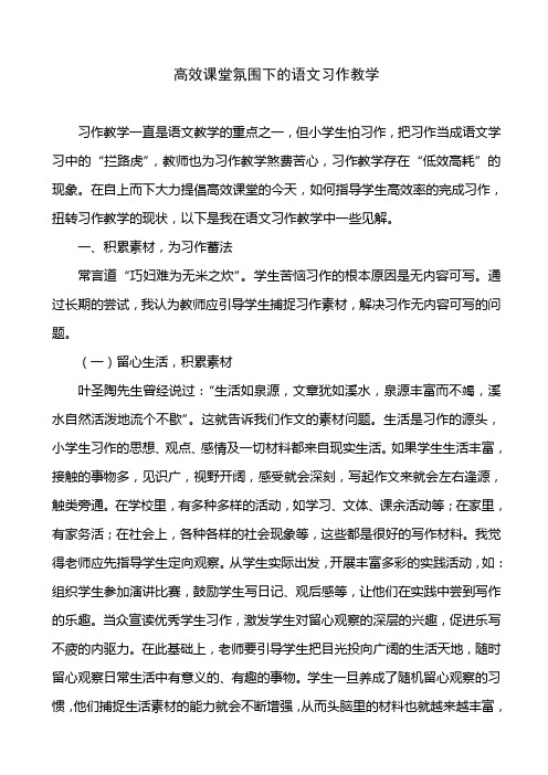 高效课堂下的语文习作教学