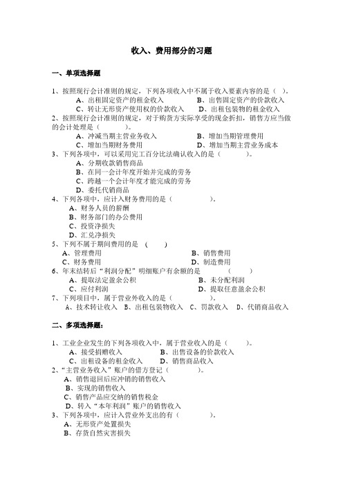 (北大)收入、费用习题2013、5