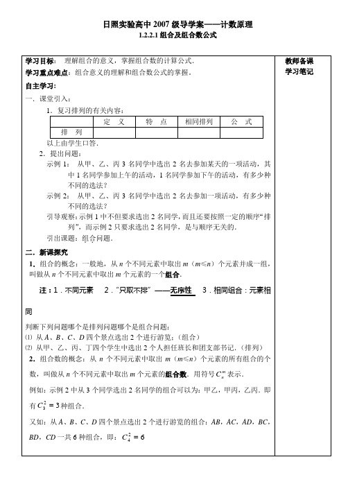 导学案组合(日照实验高中导学案)