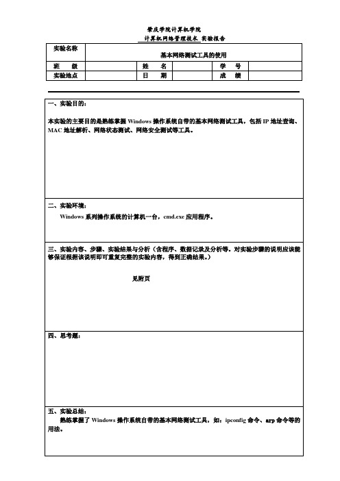 基于网络测试工具的使用实验报告