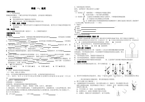 人教版八年级上册物理学案：3.1温度(无答案)