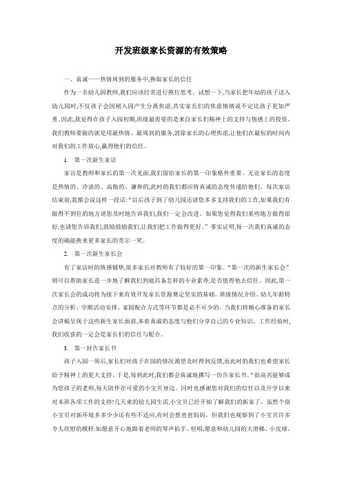 开发班级家长资源的有效策略