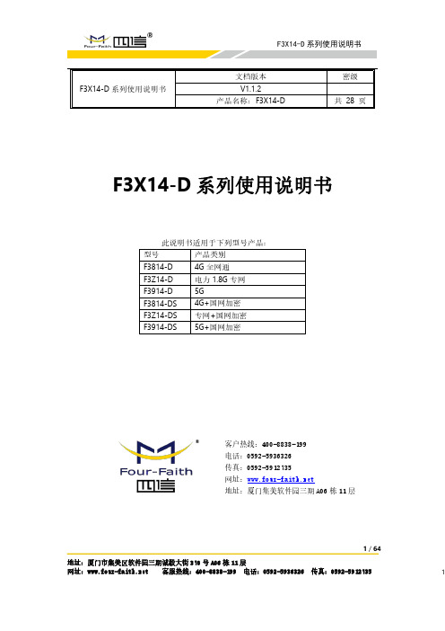 F3X14-D 系列使用说明书