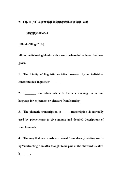 2011年10月广东省高等教育自学考试英语语言学