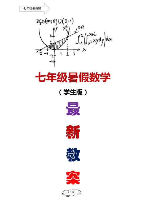 【初二暑假数学】7年级第1讲 字母表示数、代数式及代数式的值(1)