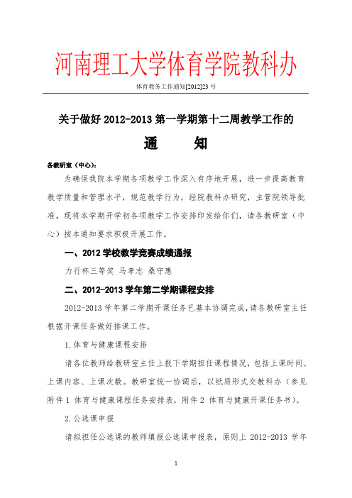 河南理工大学体育学院教科办