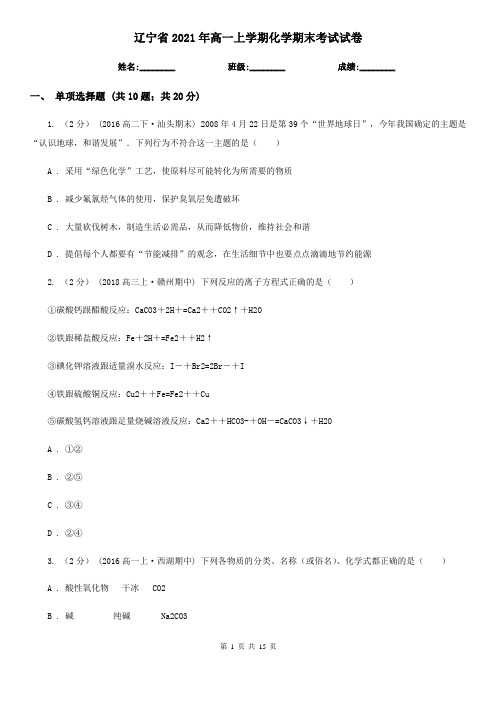 辽宁省2021年高一上学期化学期末考试试卷