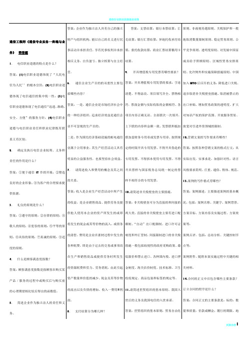 通信工程师z中级考试终端与业务—(简答、论述)