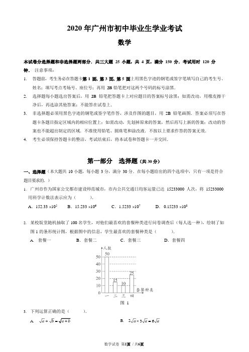 2020年广州中考数学试卷