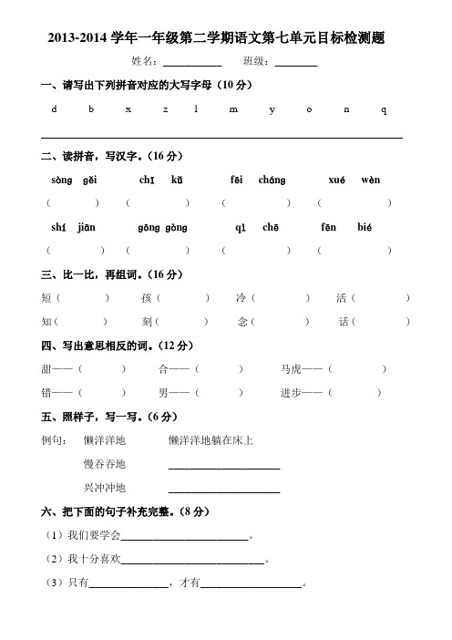 2013-2014学年第二学期语文第七单元测试题