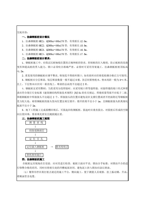 拉森钢板桩施工技术交底