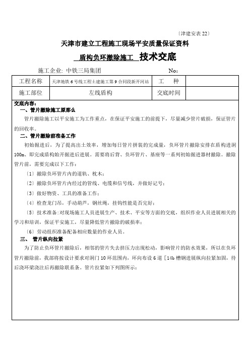 盾构负环拆除施工技术交底