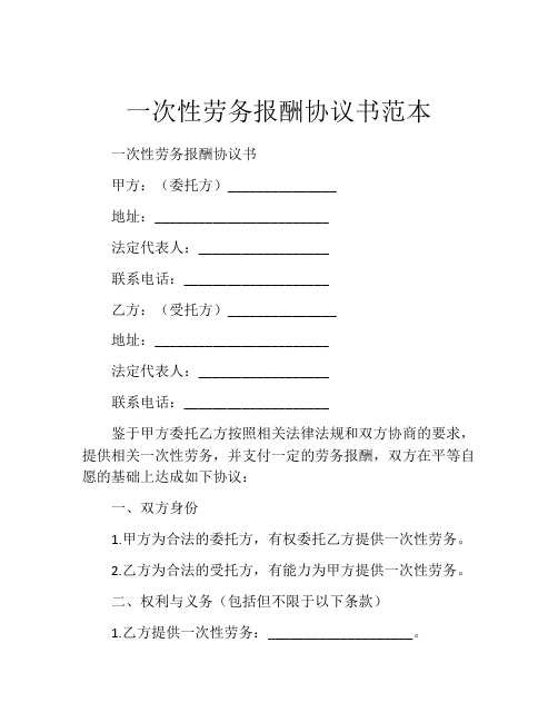 一次性劳务报酬协议书范本