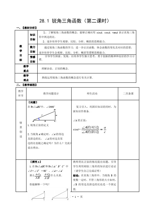 九年级数学下册28.1锐角三角函数第2课时教案