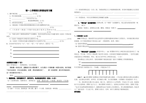 习题：初一语文上学期积累运用习题