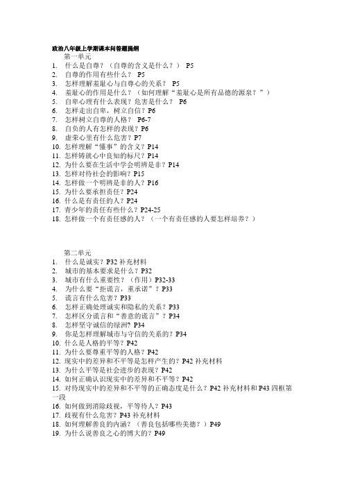 政治八年级上学期课本问答题提纲