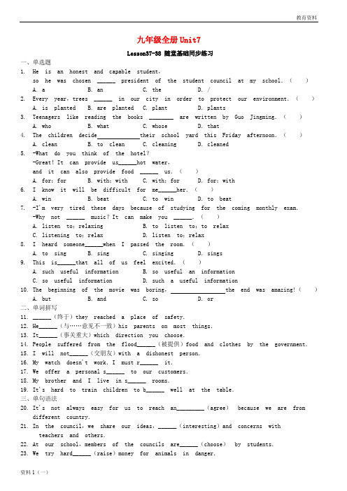 2019-2020九年级英语下册 Unit 7 Lesson 37-38随堂基础同步练习 (新版)冀教版