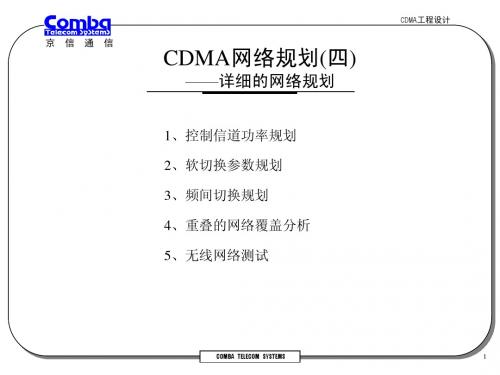 CDMA网络规划4