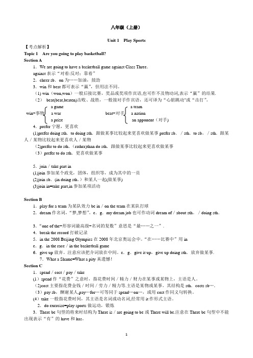 仁爱版英语八年级上重点短语及句型