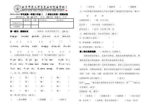 三年级语文上第4周周测试卷