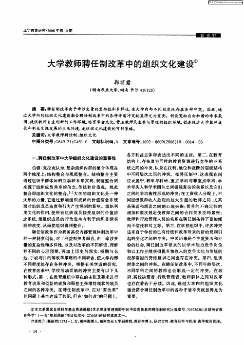 大学教师聘任制改革中的组织文化建设