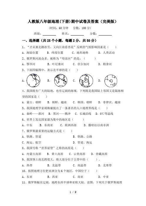 人教版八年级地理(下册)期中试卷及答案(完美版)