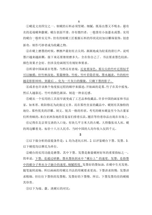 《砚是文房四宝之一》阅读练习及答案