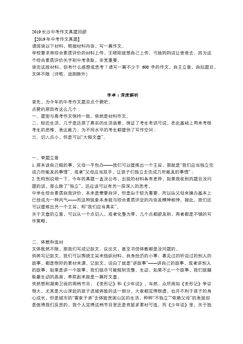 2019年长沙中考作文解析 零分作文示例